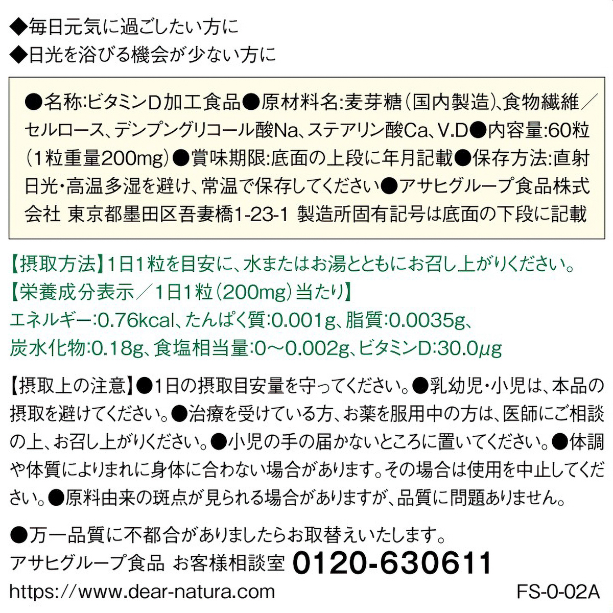 ディアナチュラ　ビタミンＤ　６０粒
