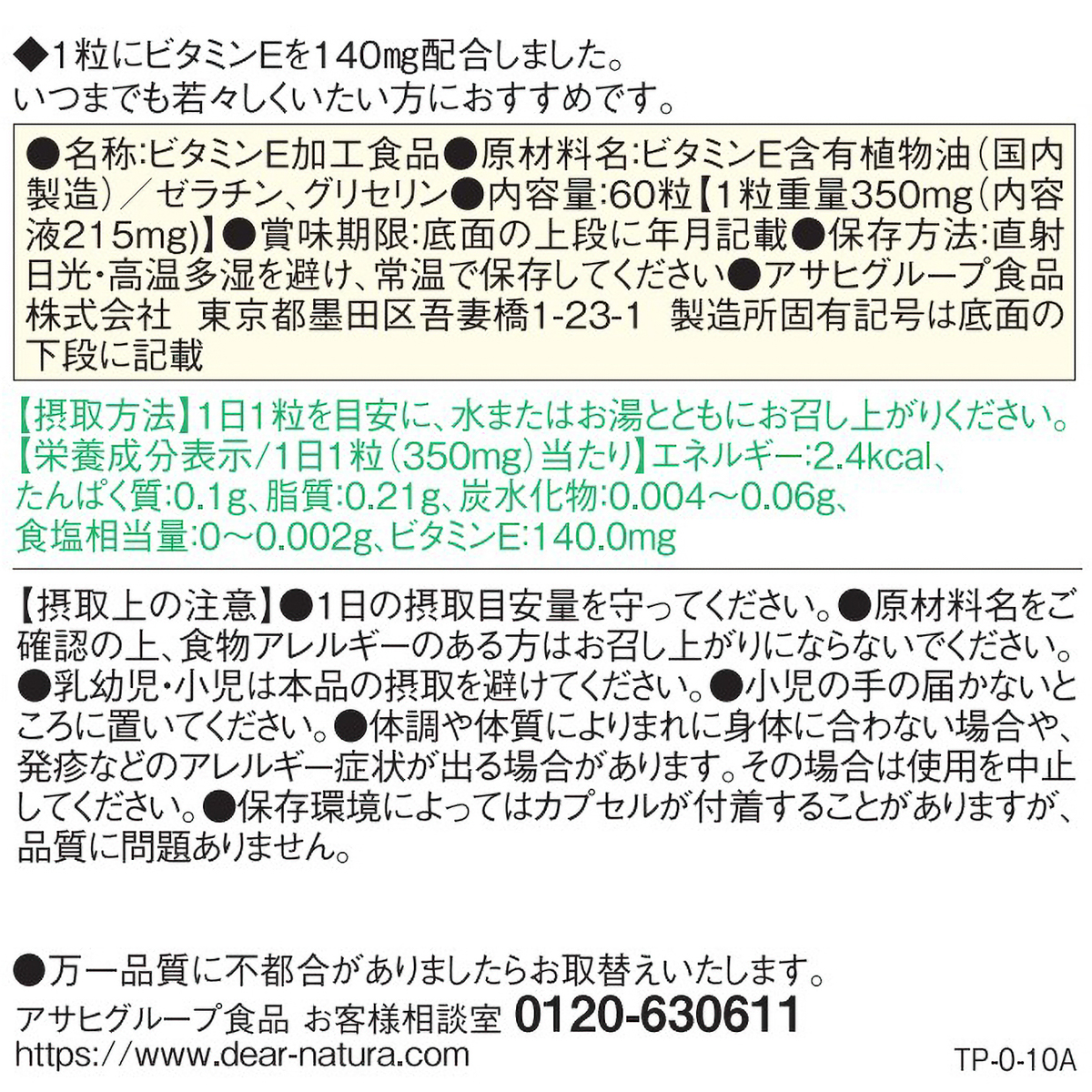 ディアナチュラ　ビタミンＥ　６０粒 270228