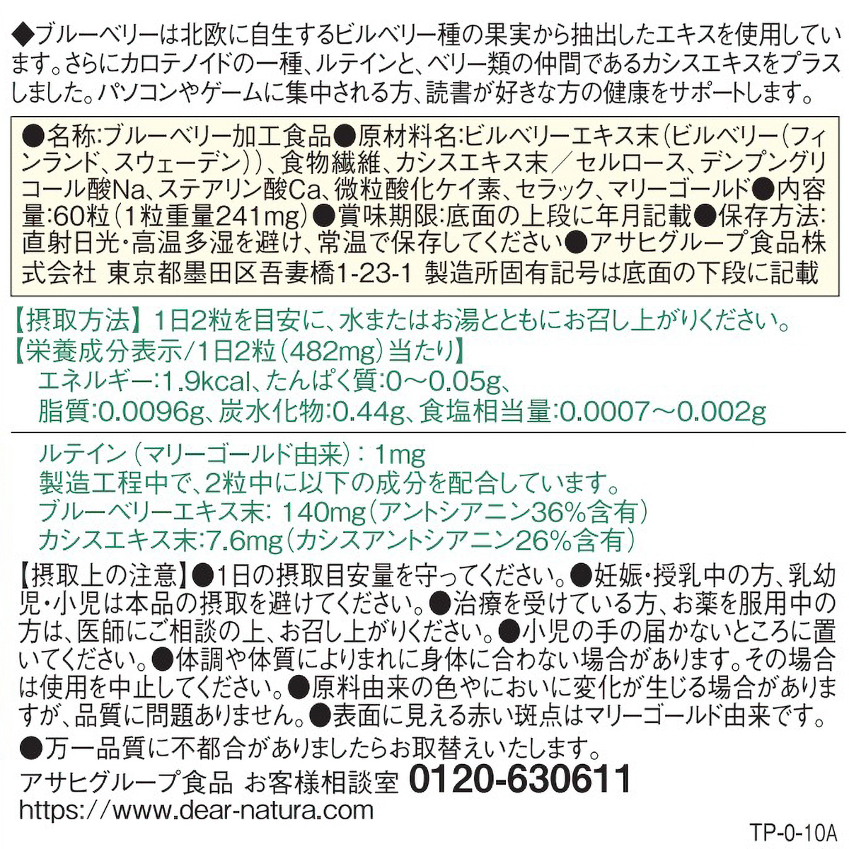 ディアナチュラ　ブルーベリーＷｉｔｈカシス・ルテイン　６０粒