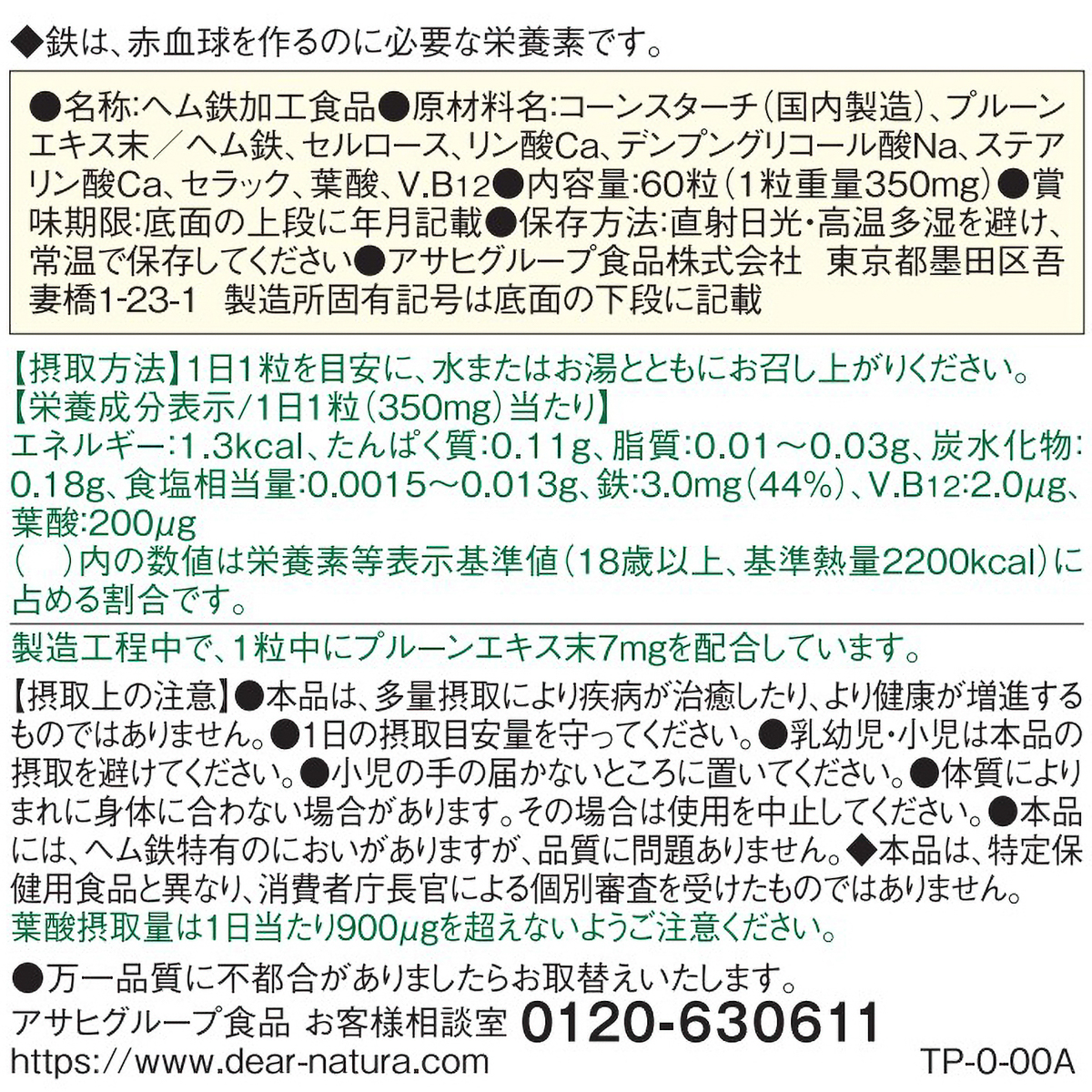 ディアナチュラ　ヘム鉄　６０粒 270228