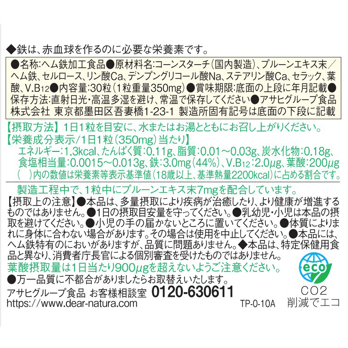 ディアナチュラ　ヘム鉄　３０粒