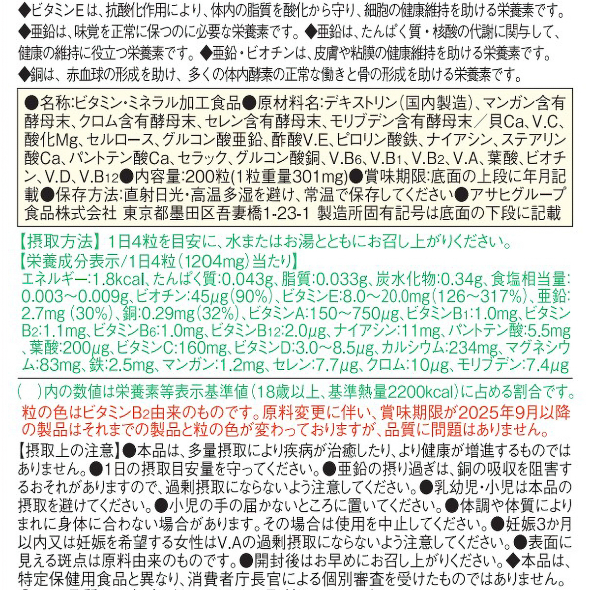 ディアナチュラ　マルチビタミン＆ミネラル　２００粒