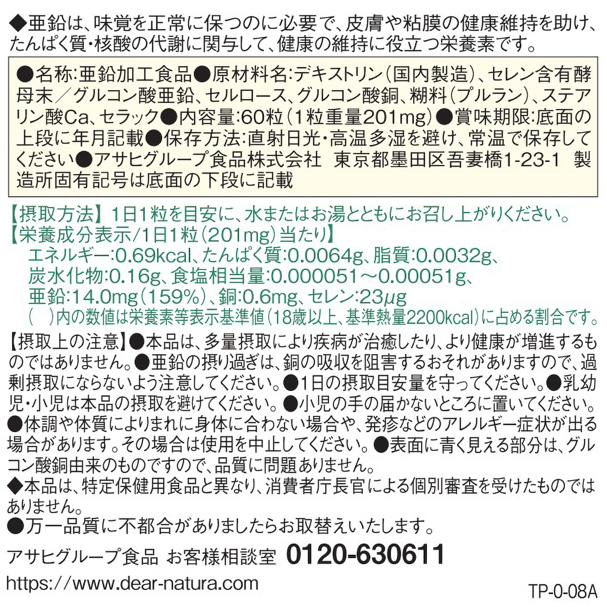 ディアナチュラ　亜鉛　６０粒 270228