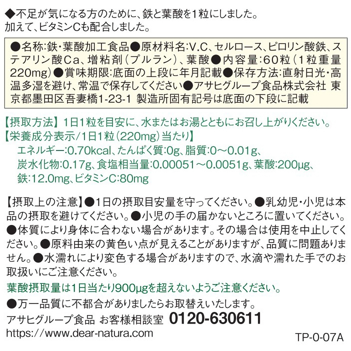 ディアナチュラ　鉄・葉酸　６０粒