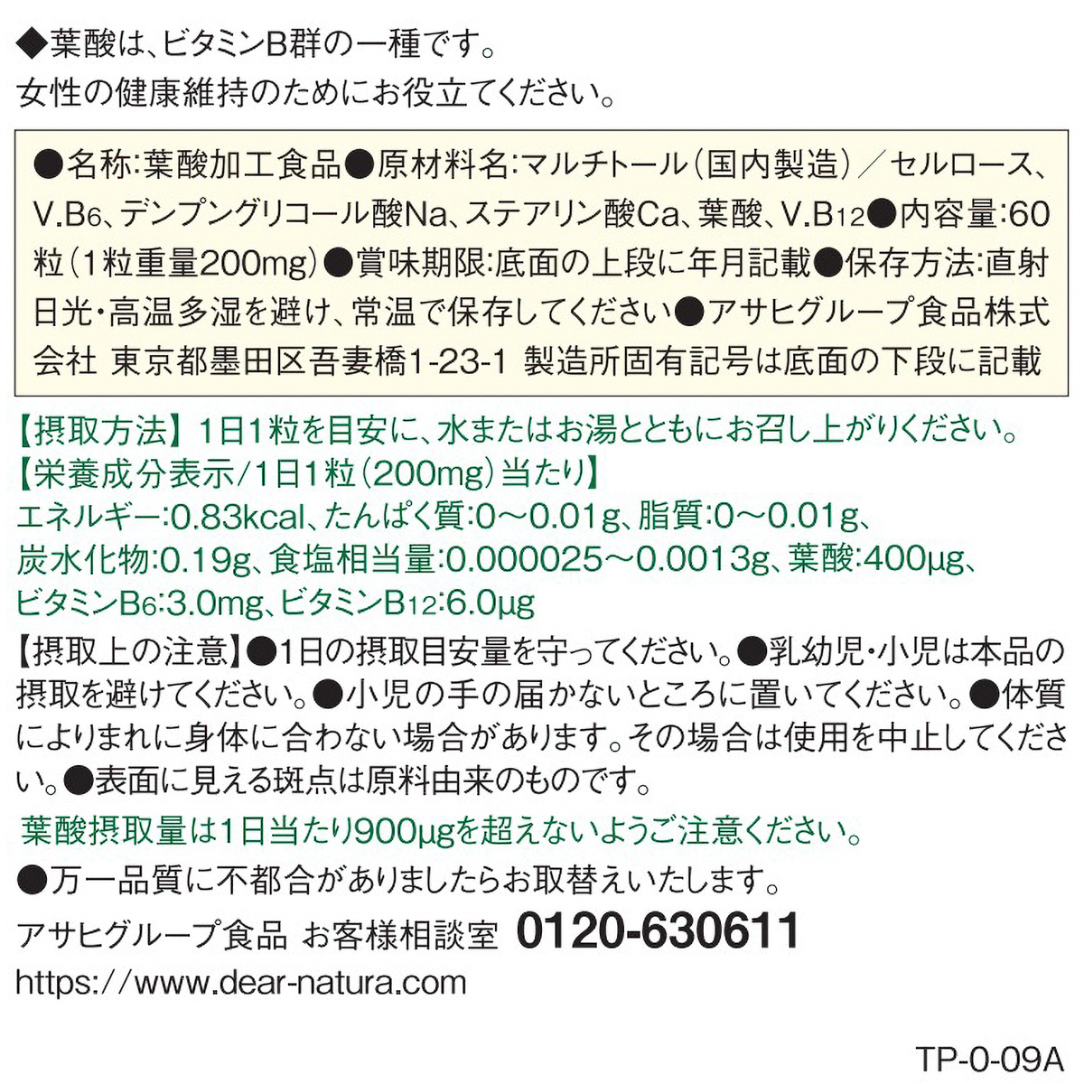 ディアナチュラ　葉酸　６０粒