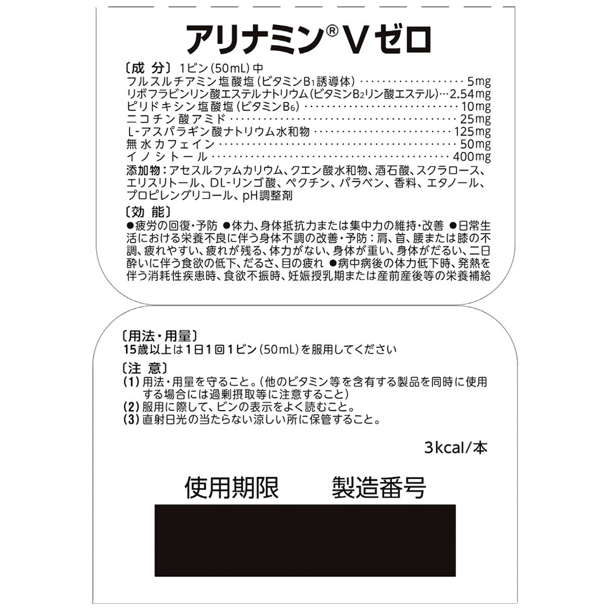 アリナミンＶゼロ　５０ＭＬｘ１０