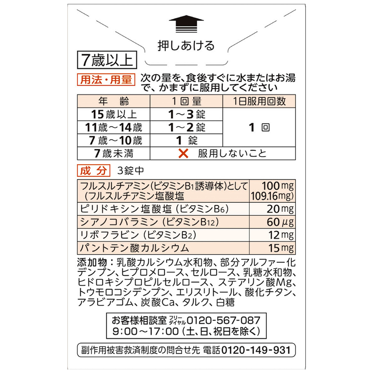 アリナミンＡ　６０錠