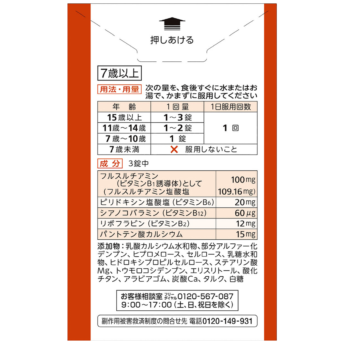 アリナミンＡ　１８０錠