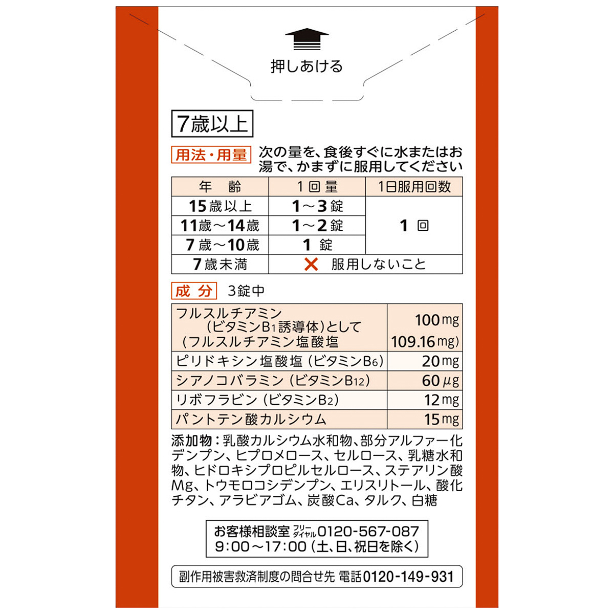 アリナミンＡ　２７０錠
