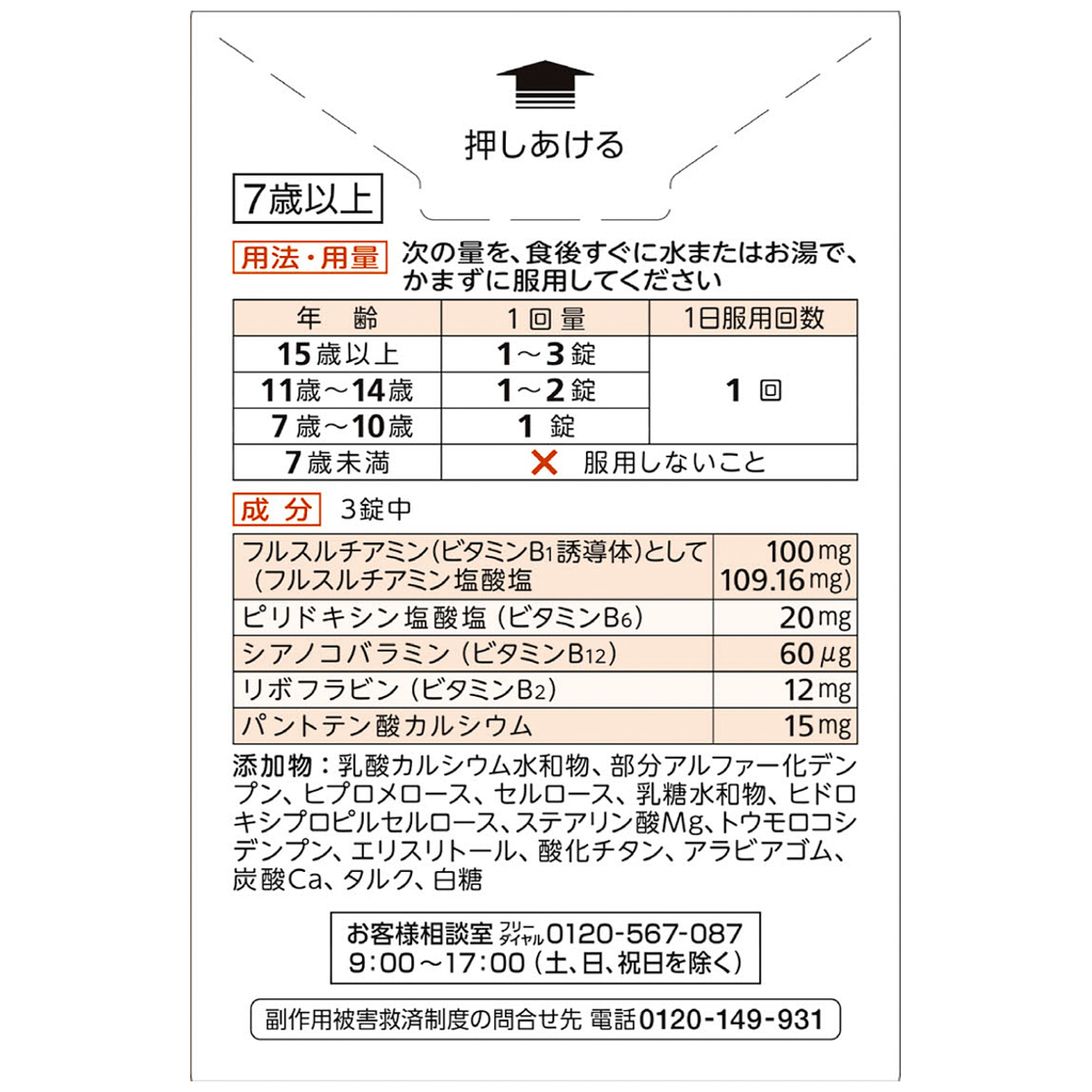 アリナミンＡ　１２０錠