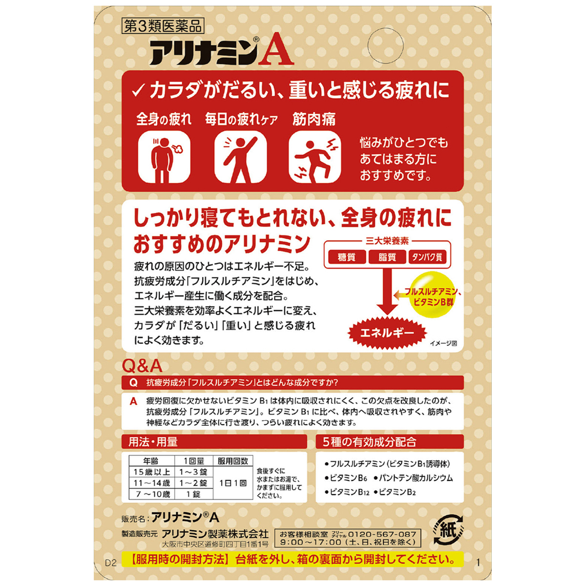 アリナミンＡ　３０錠