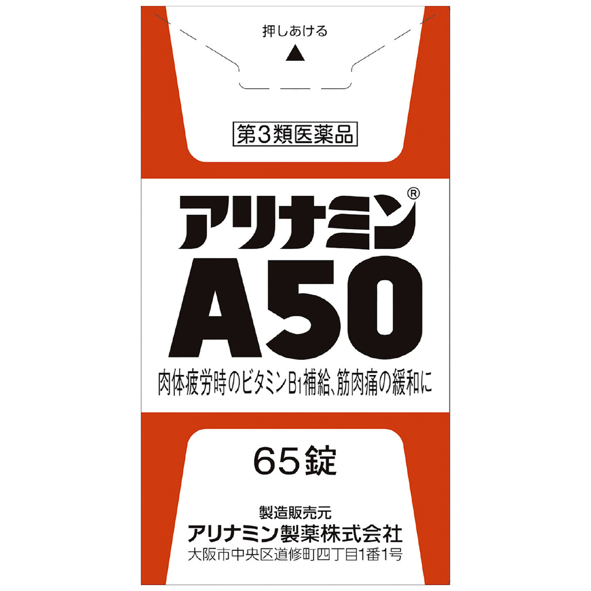 アリナミンＡ５０　６５錠