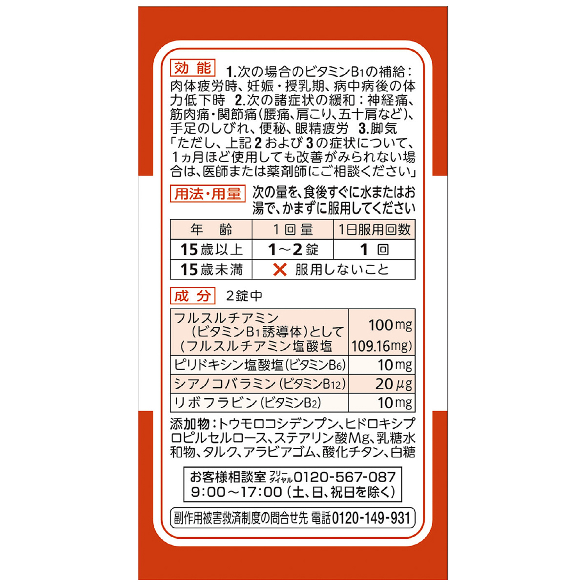 アリナミンＡ５０　６５錠