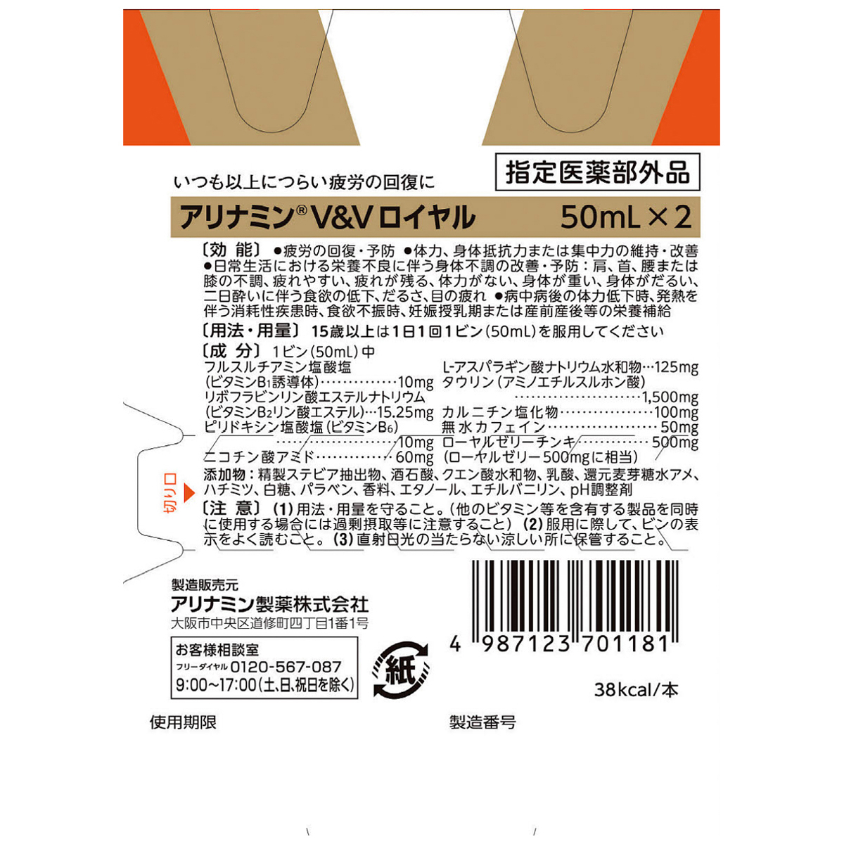 アリナミンＶ＆Ｖロイヤル　５０ＭＬＸ２本