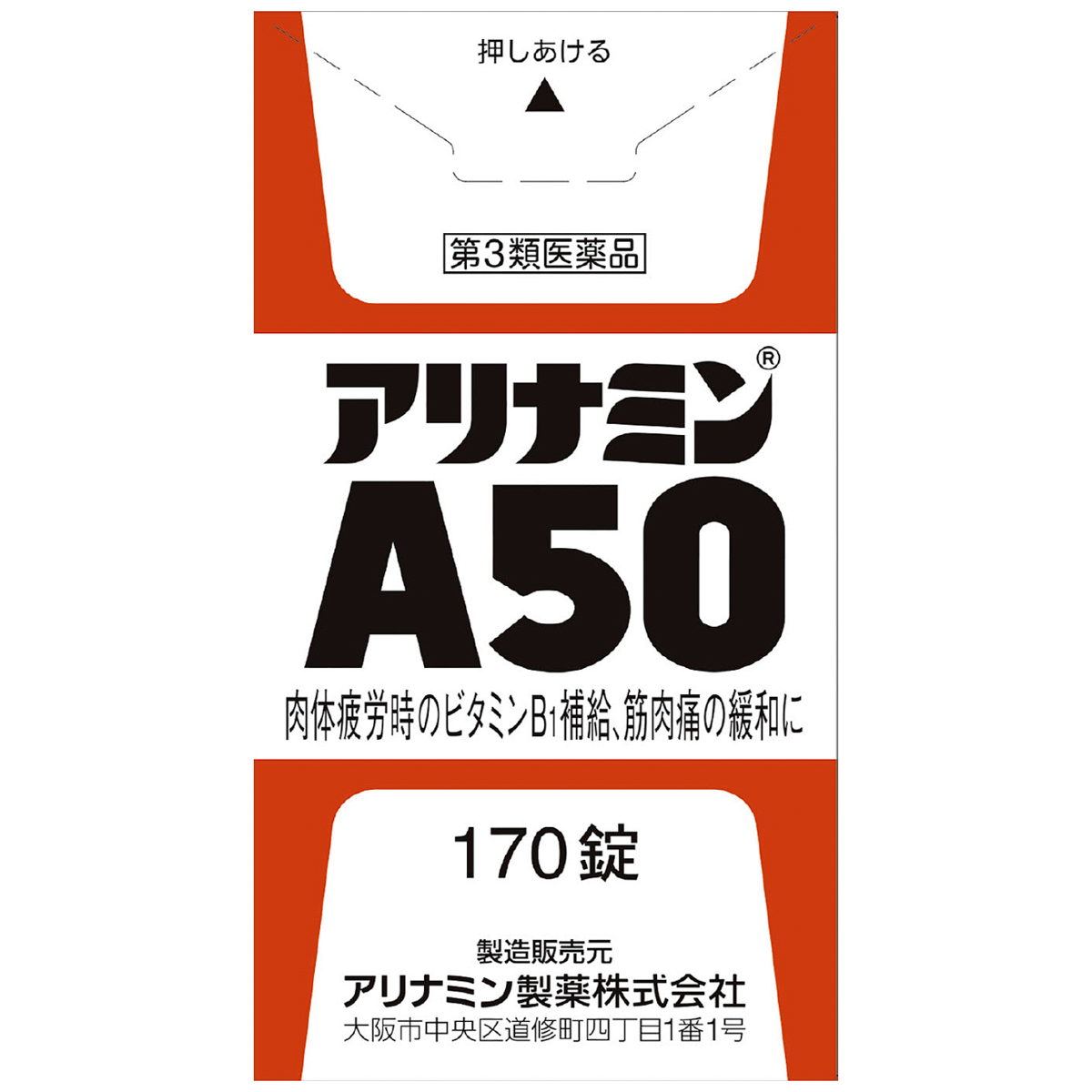 アリナミンＡ５０　１７０錠