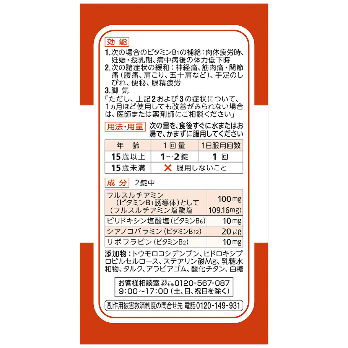 アリナミンＡ５０　１７０錠