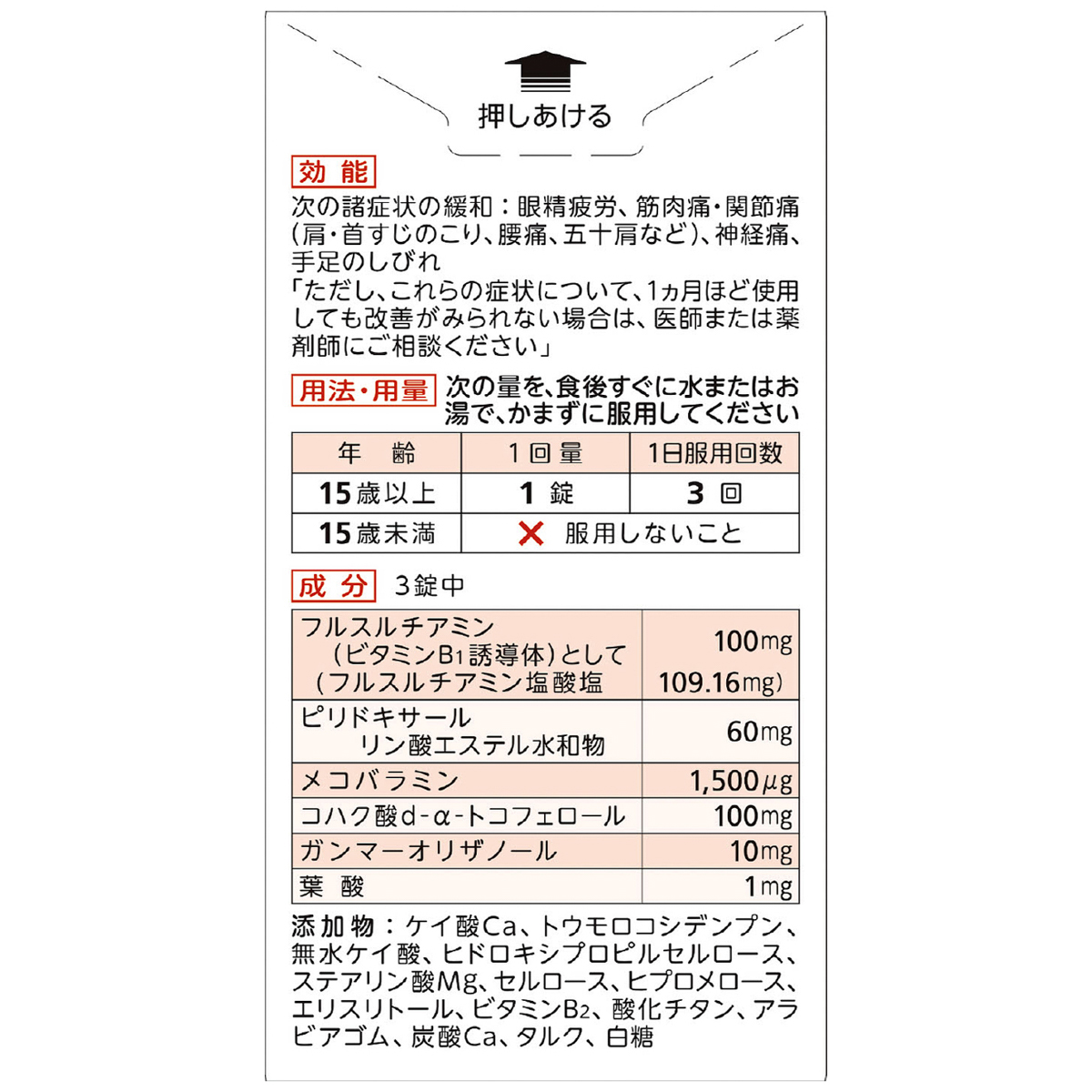 アリナミンメディカルゴールド　４５錠