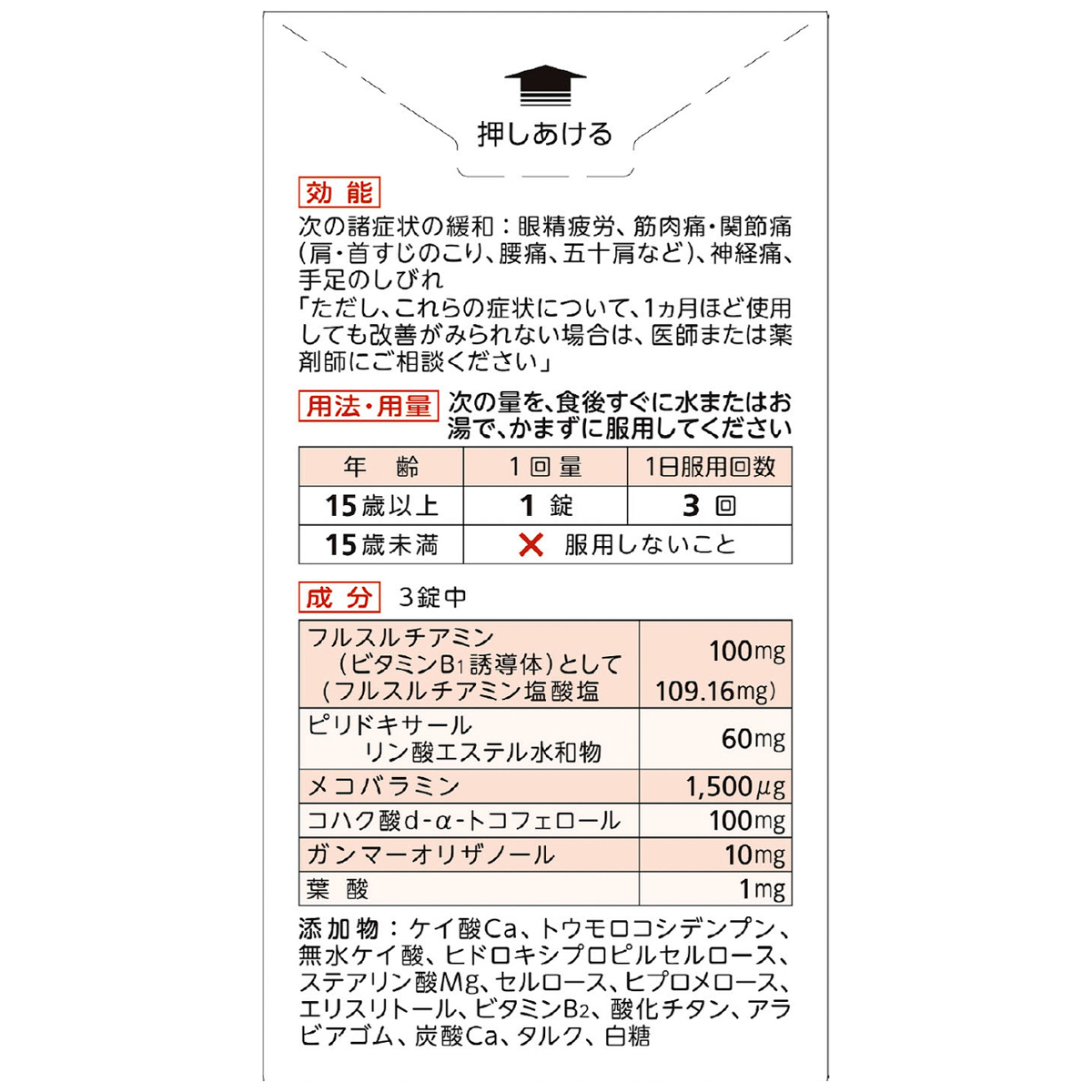 アリナミンメディカルゴールド　１０５錠