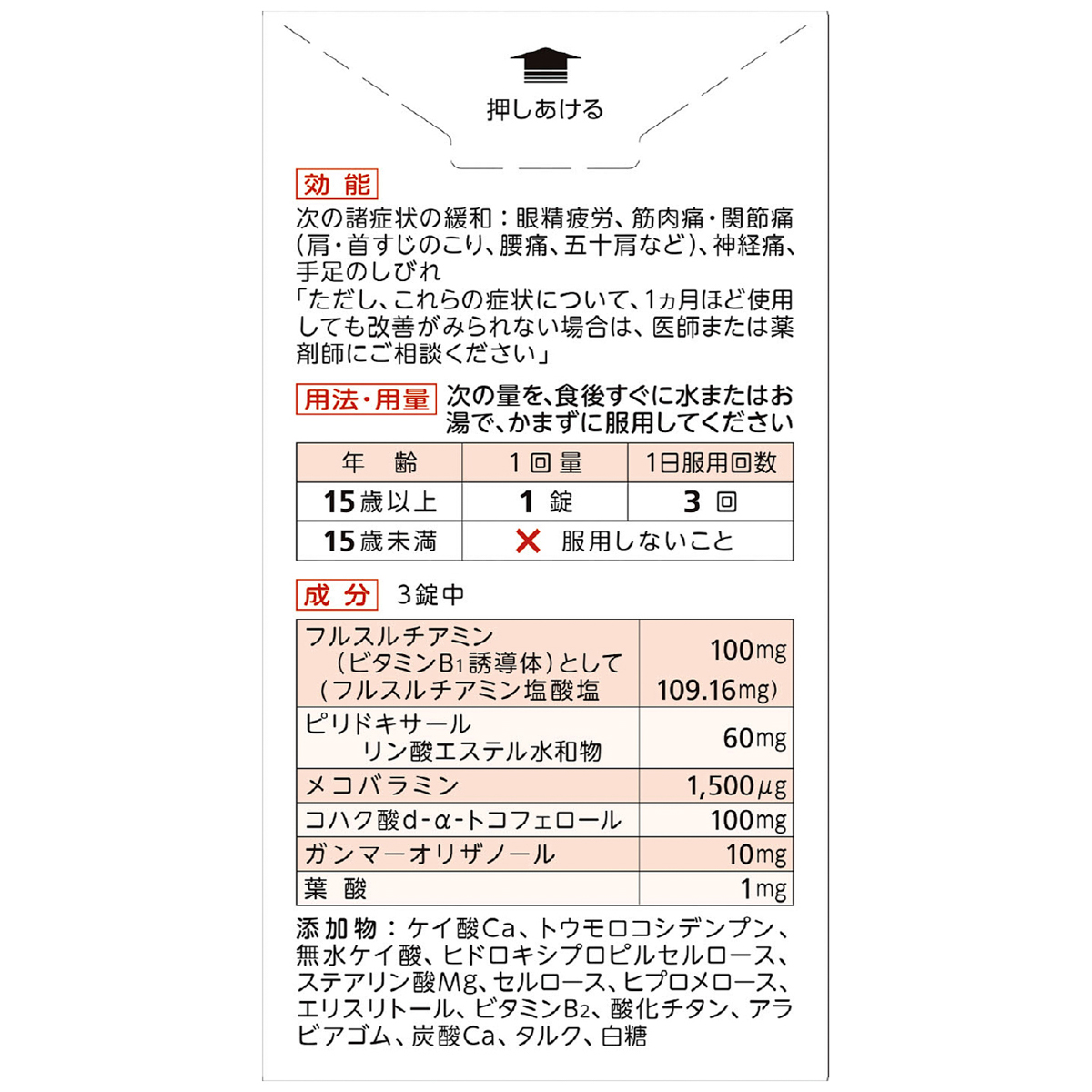 アリナミンメディカルゴールド　１８０錠