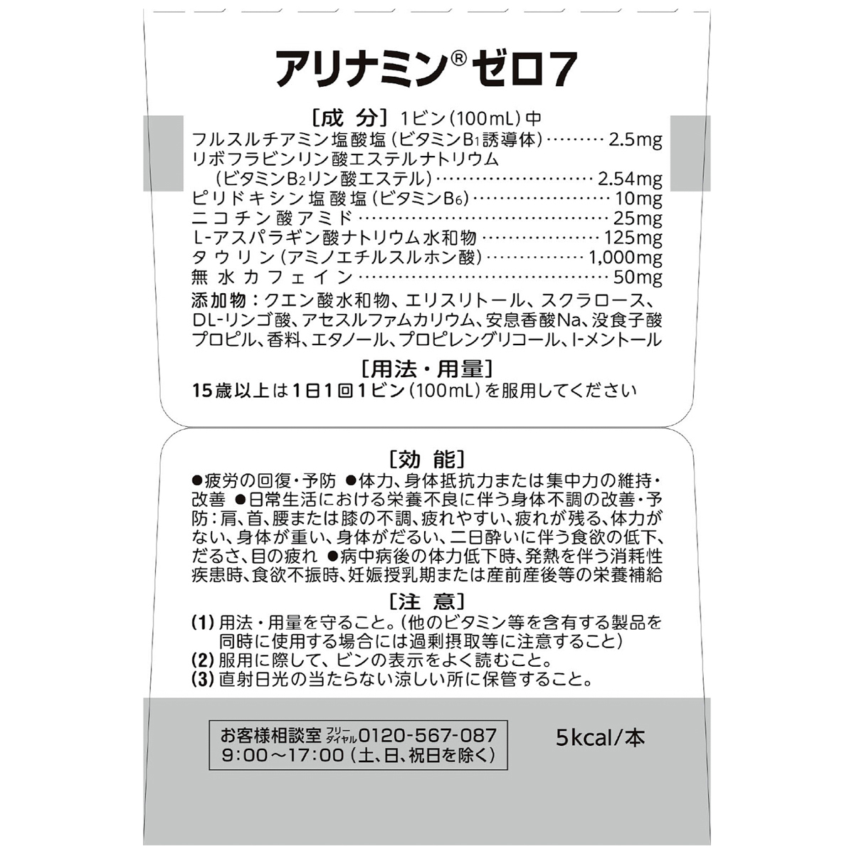 アリナミンゼロ７　１００ＭＬｘ１０本