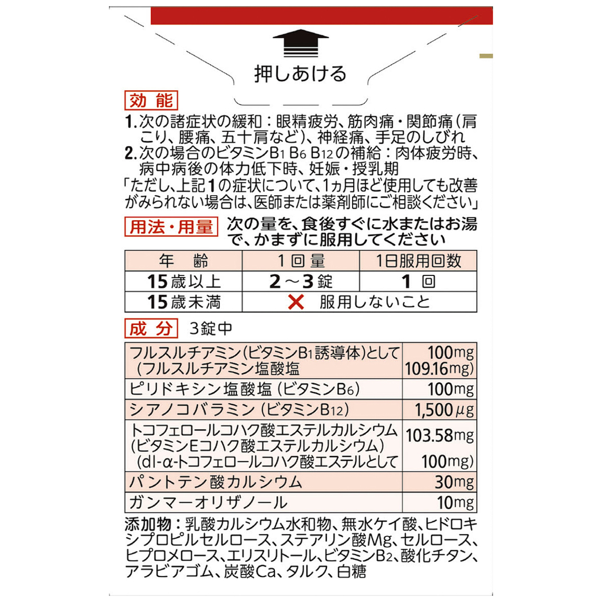 アリナミンＥＸプラス　６０錠