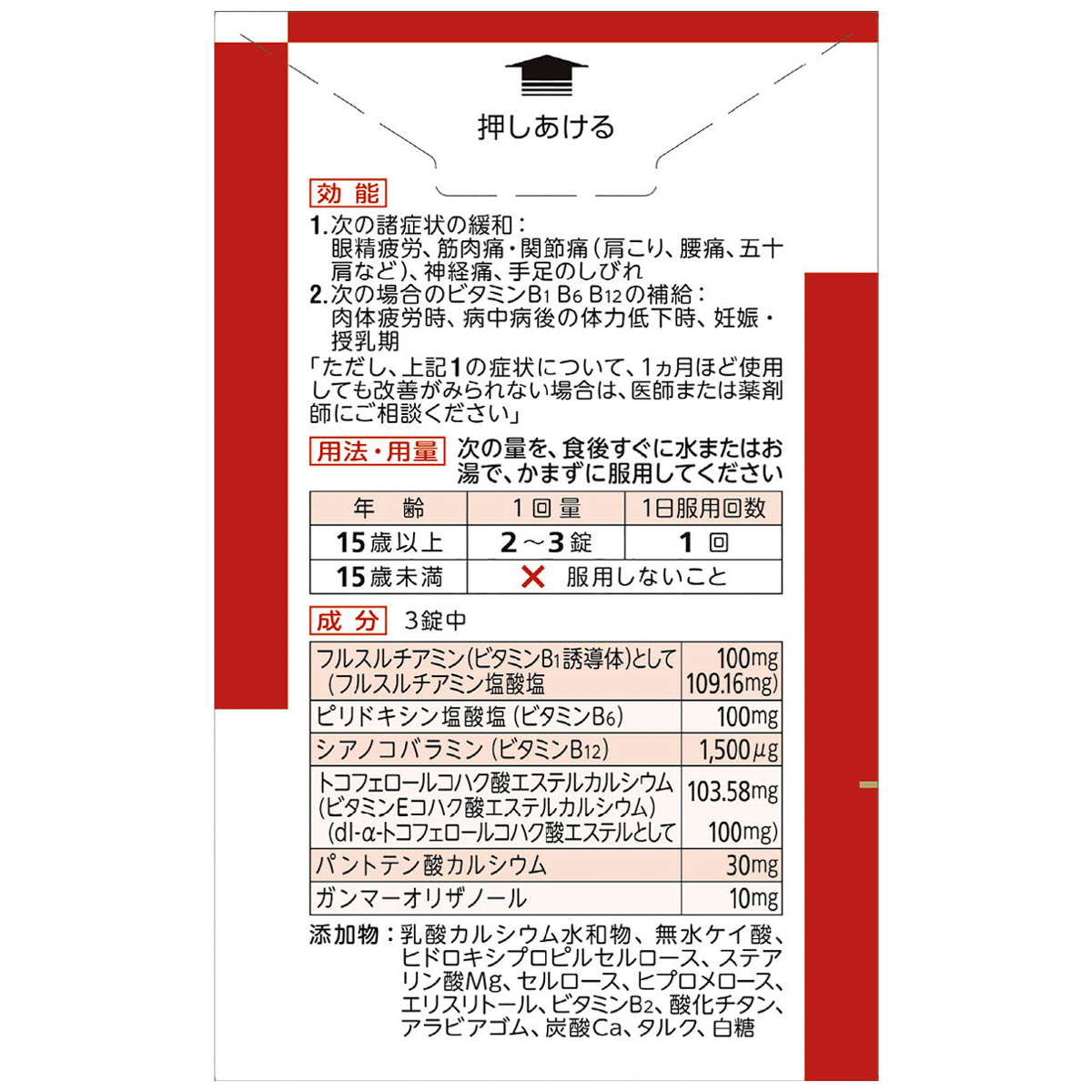 アリナミンＥＸプラス　１８０錠