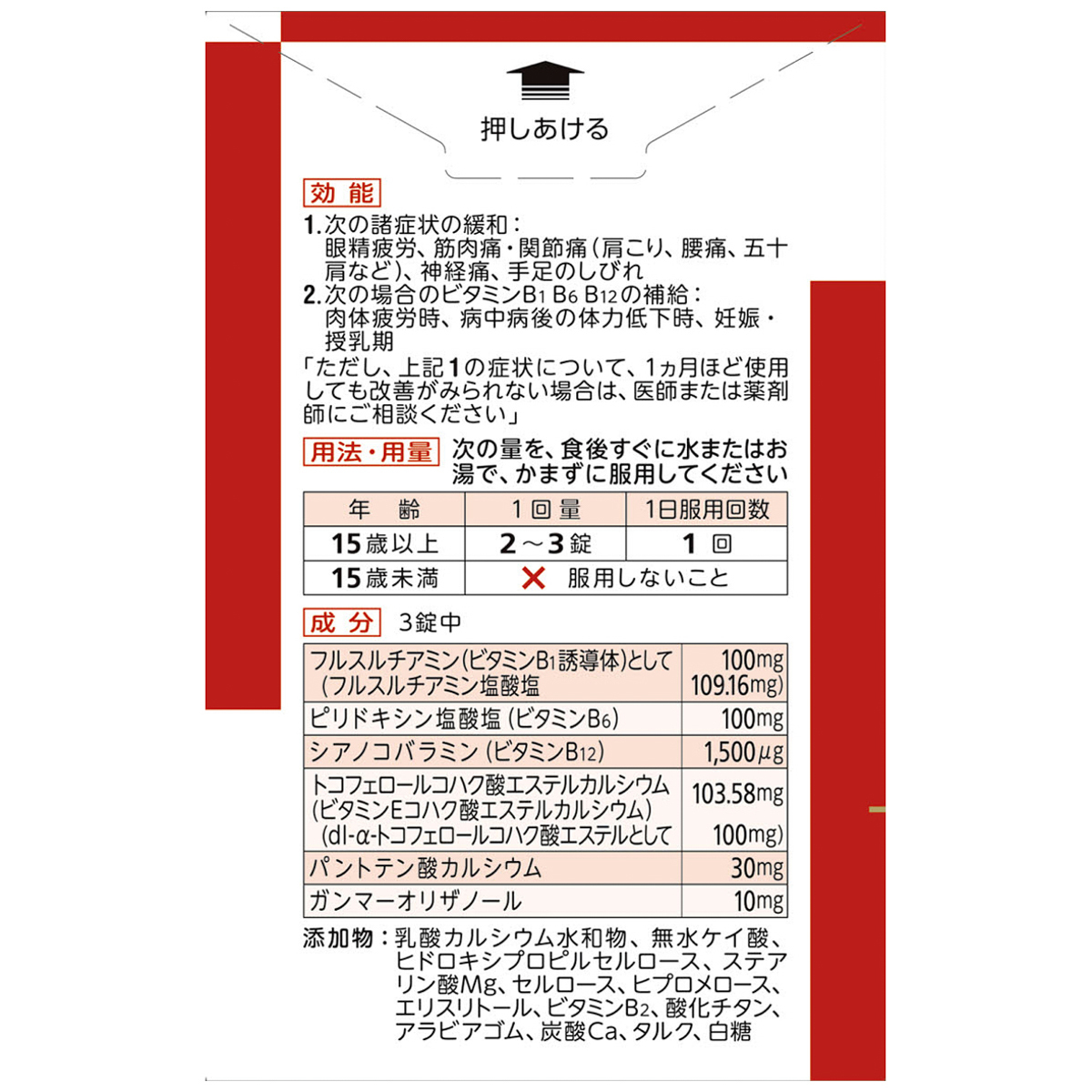 アリナミンＥＸプラス　２７０錠
