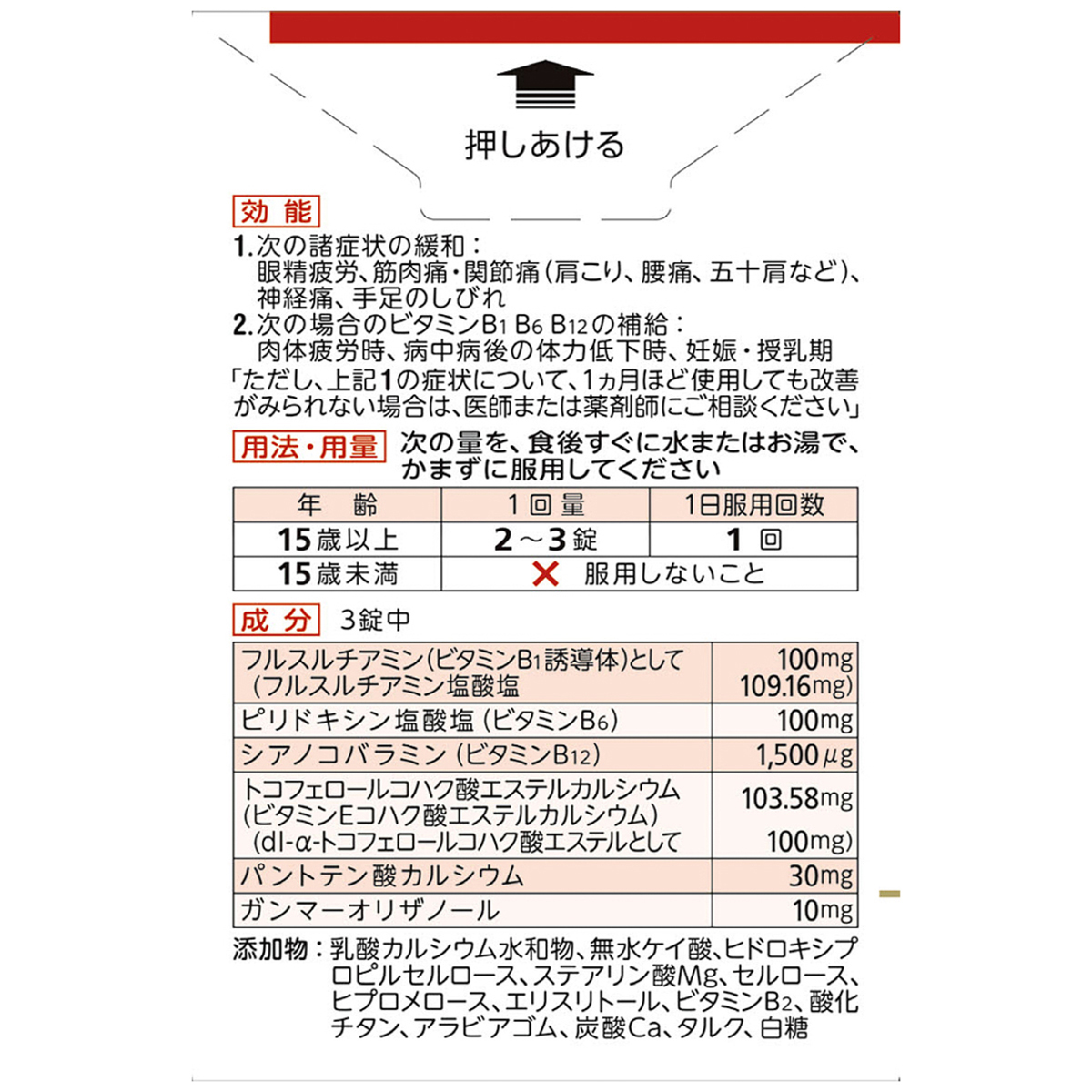 アリナミンＥＸプラス　１２０錠