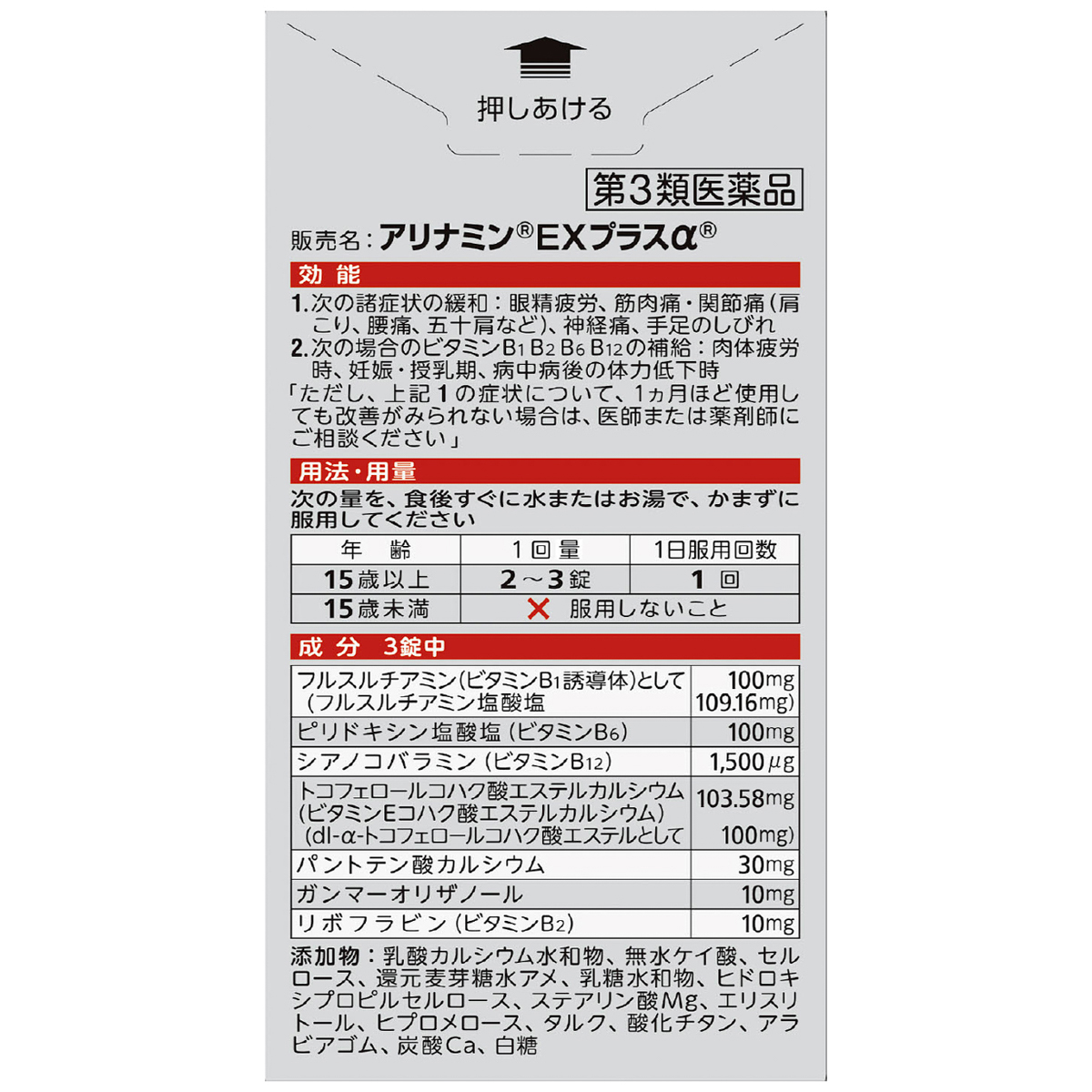 アリナミンＥＸプラスα　８０錠