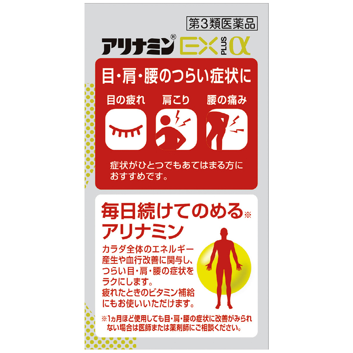 アリナミンＥＸプラスα　８０錠