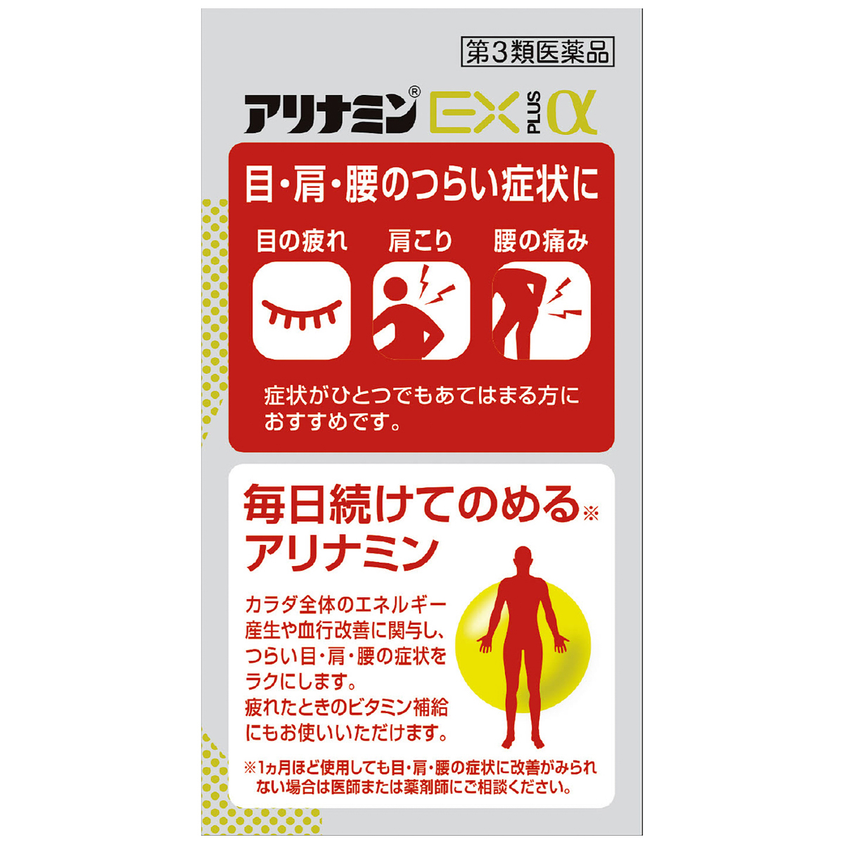 アリナミンＥＸプラスα　１４０錠