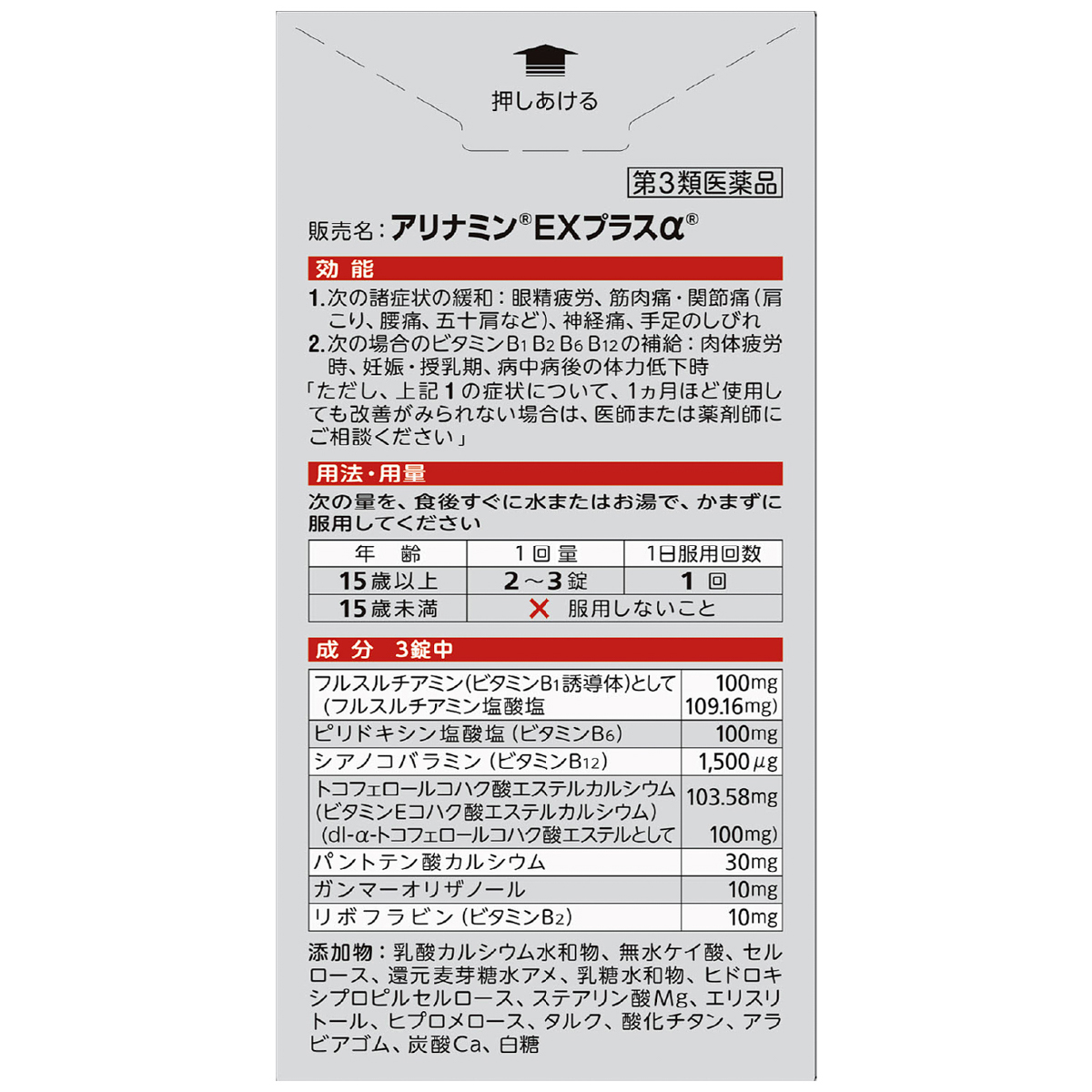 アリナミンＥＸプラスα　２８０錠