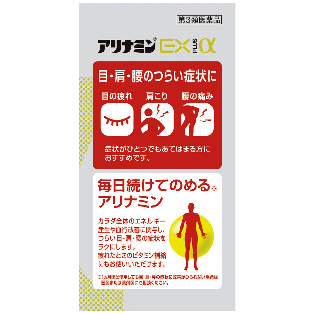 アリナミンＥＸプラスα　２８０錠