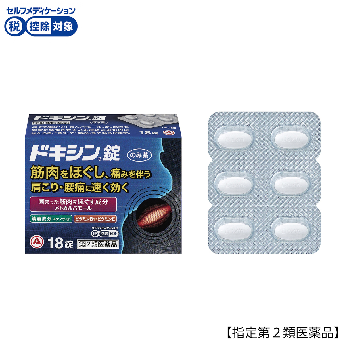 ドキシン錠　１８錠