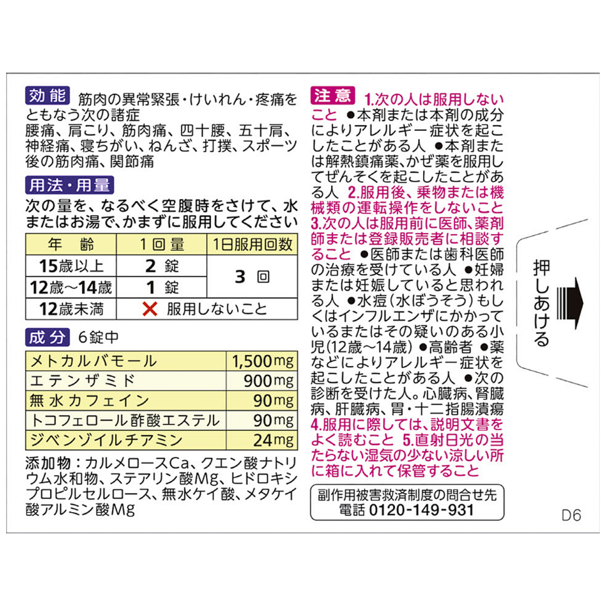 ドキシン錠　１８錠