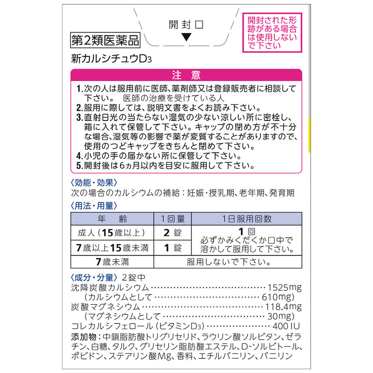 新カルシチュウＤ３　５０錠