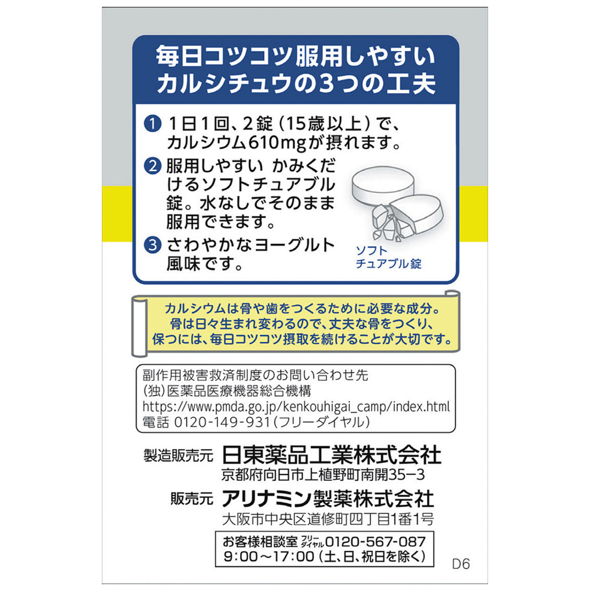 新カルシチュウＤ３　５０錠