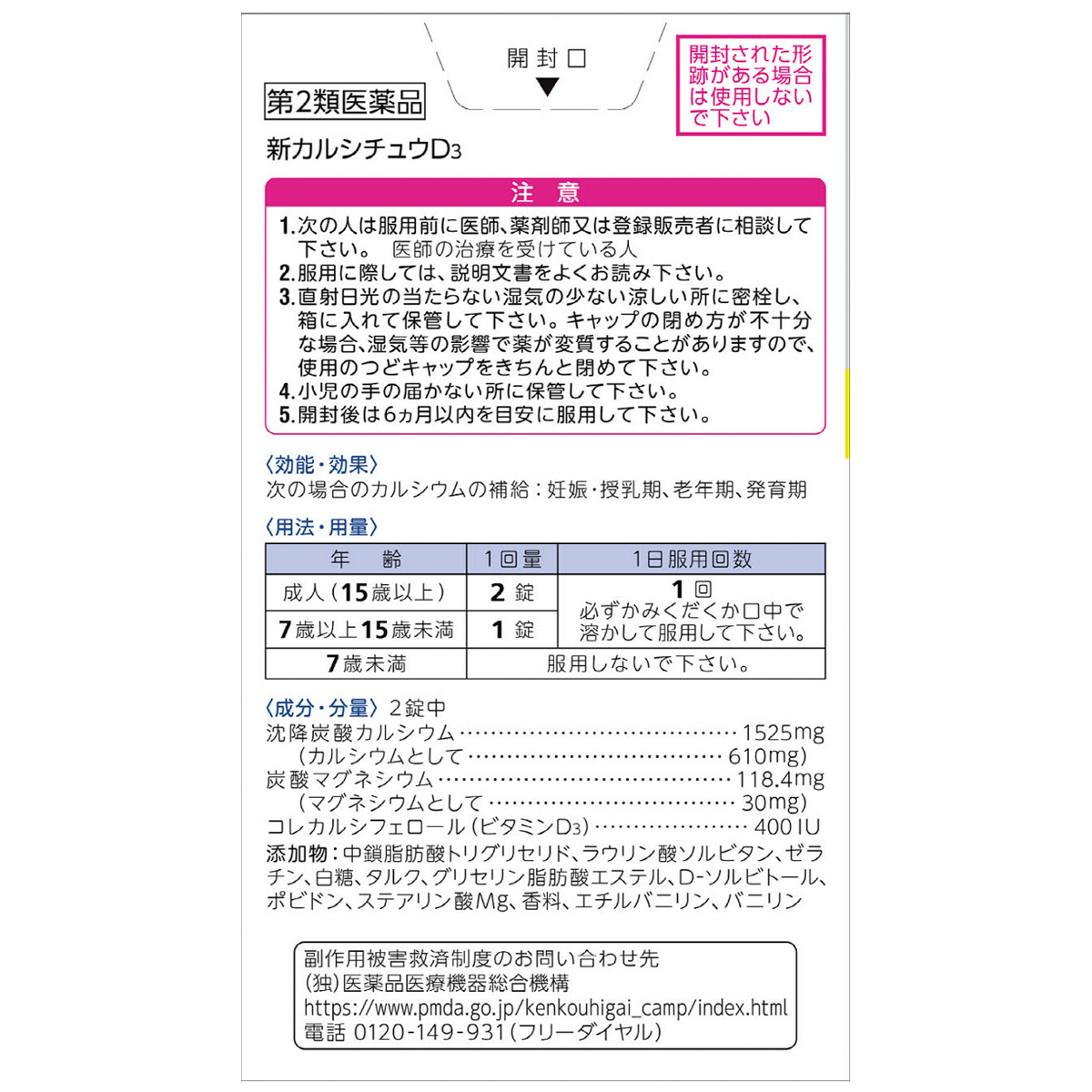 新カルシチュウＤ３　１００錠