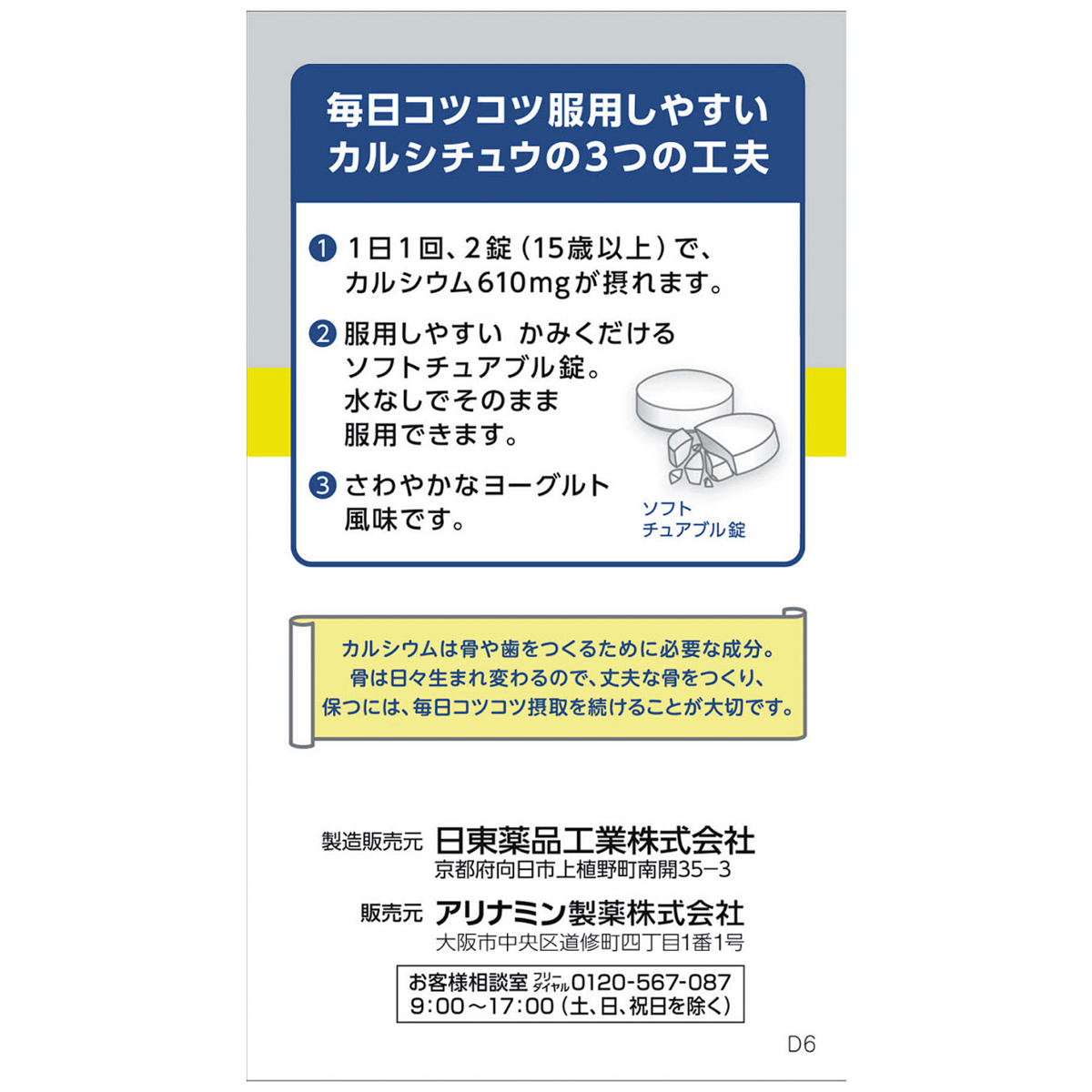 新カルシチュウＤ３　１００錠
