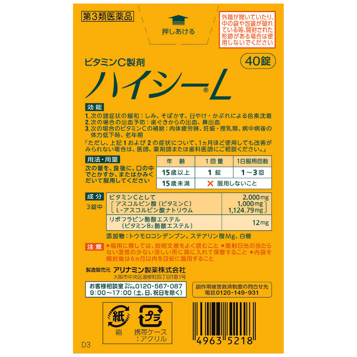 ハイシーＬ　４０錠