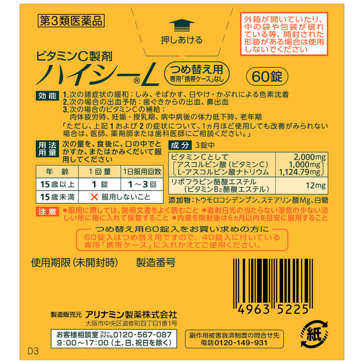 ハイシーＬ　６０錠
