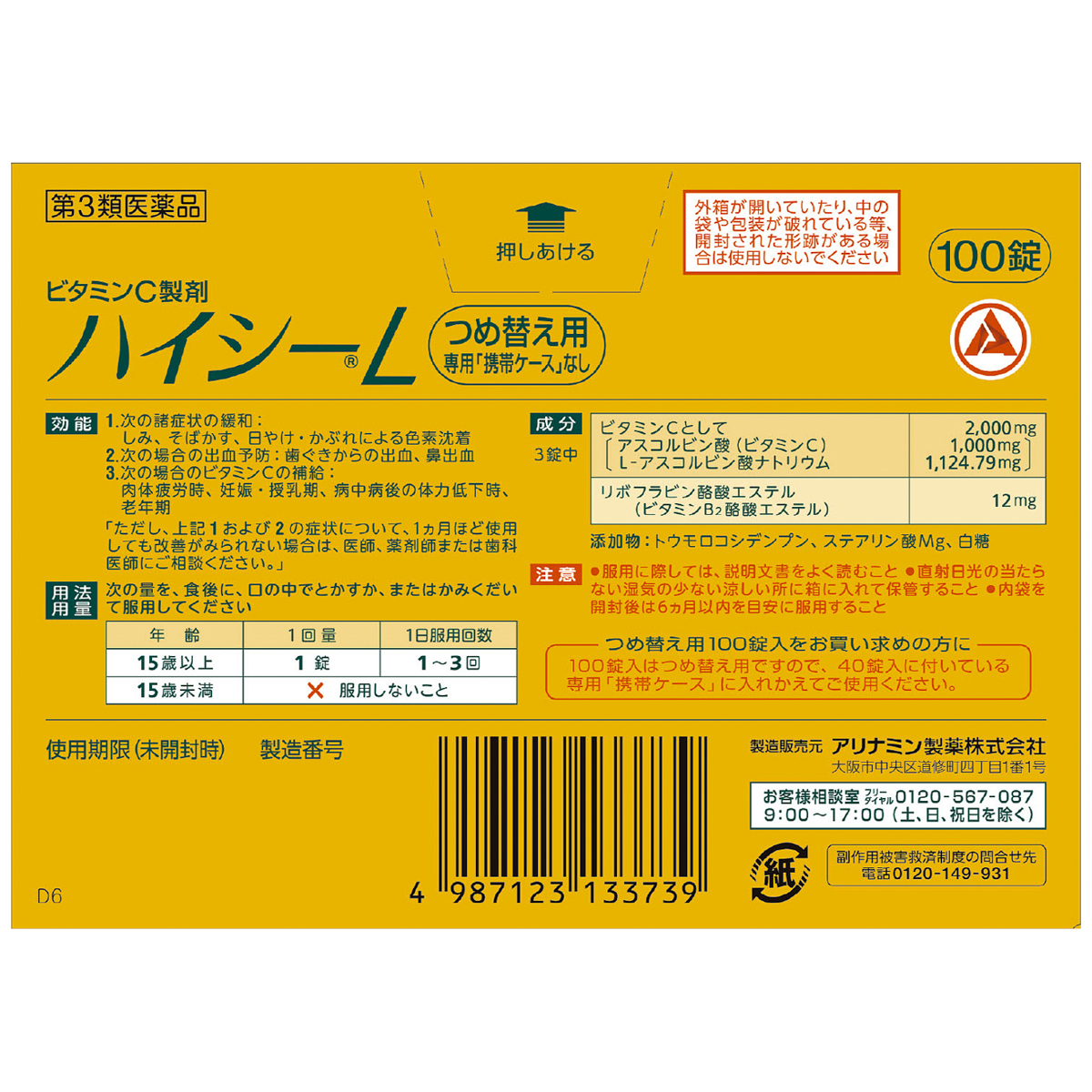ハイシーＬ　１００錠