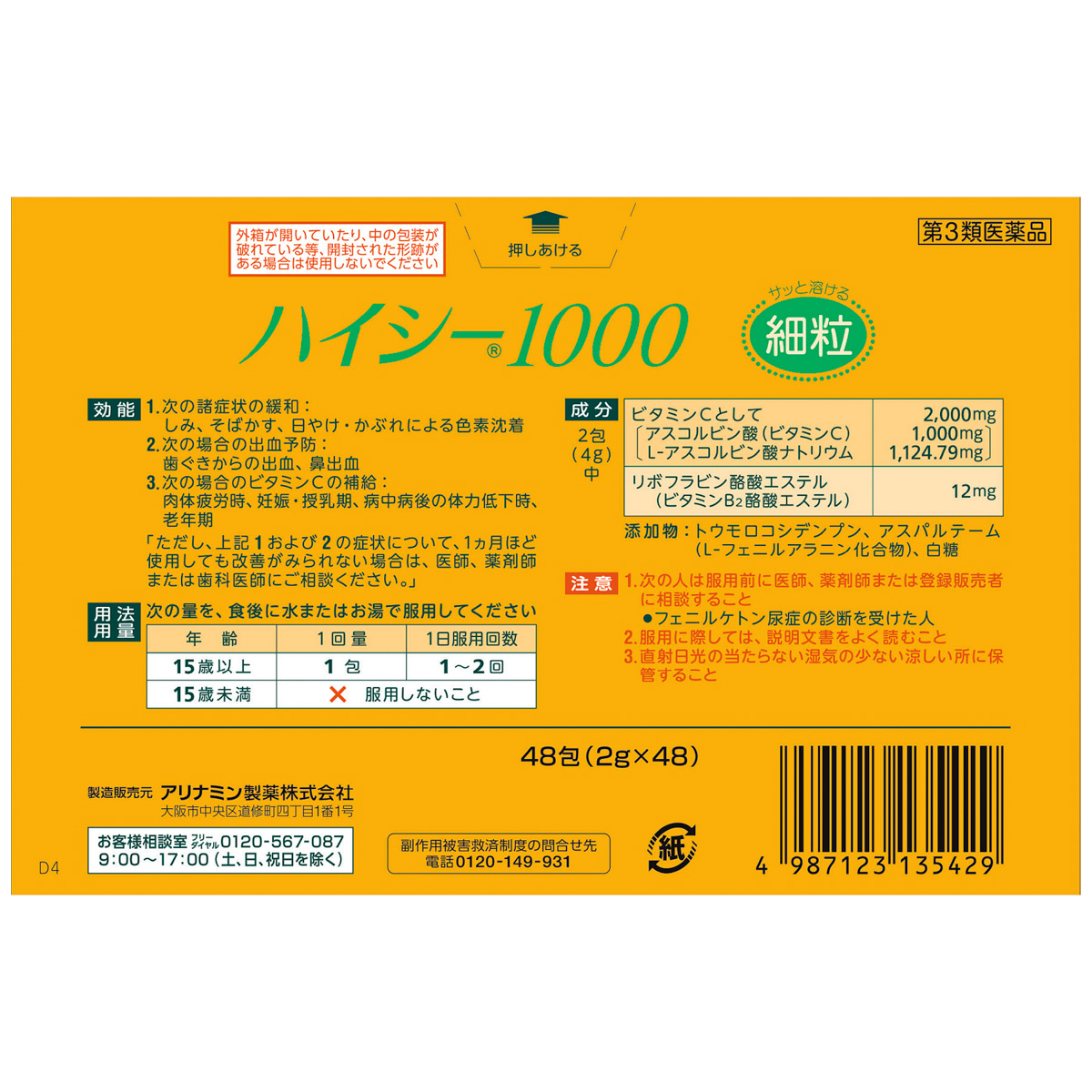 ハイシー１０００　４８包