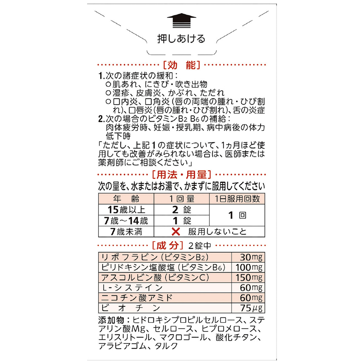 ハイシーＢメイト２　４０錠
