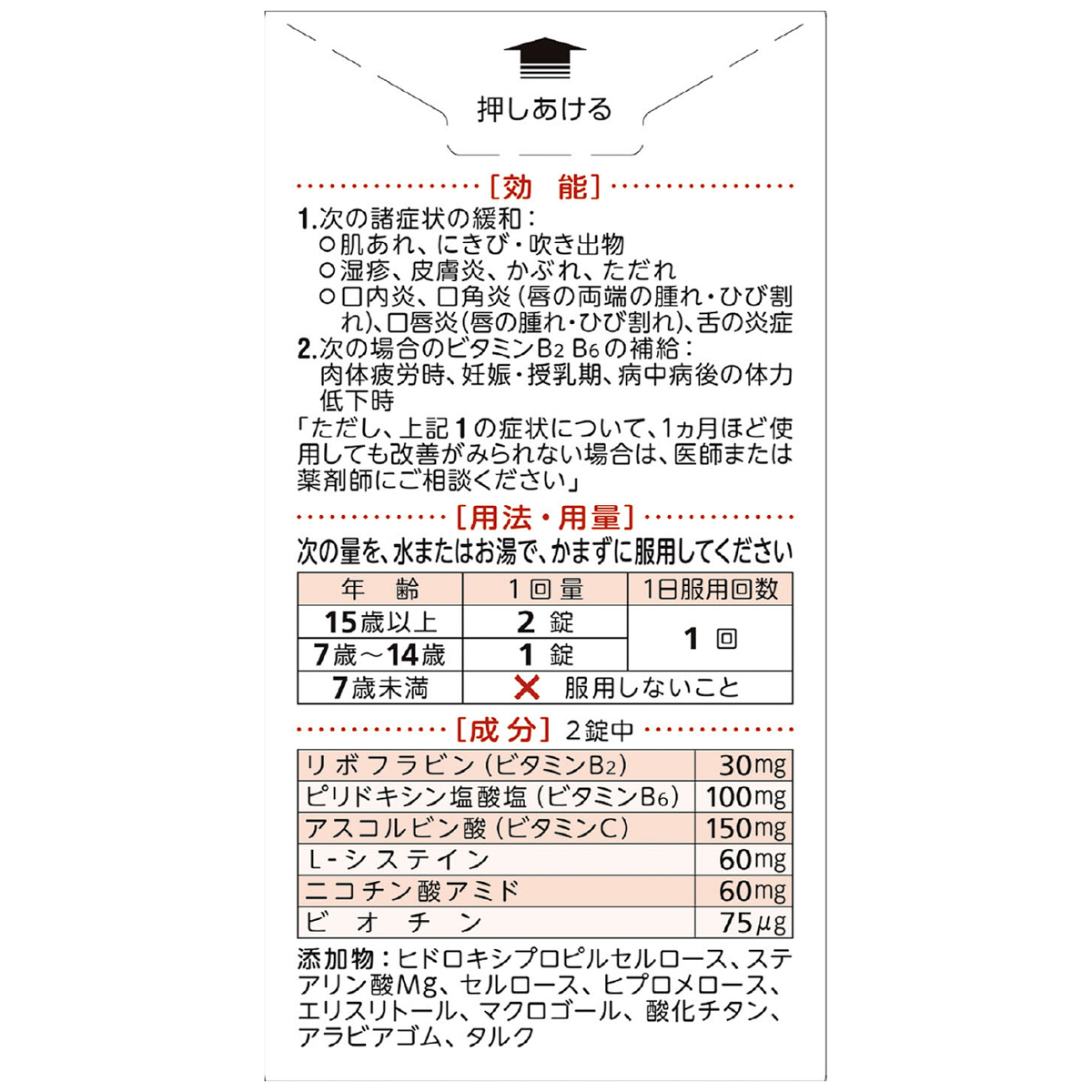 ハイシーＢメイト２　７５錠