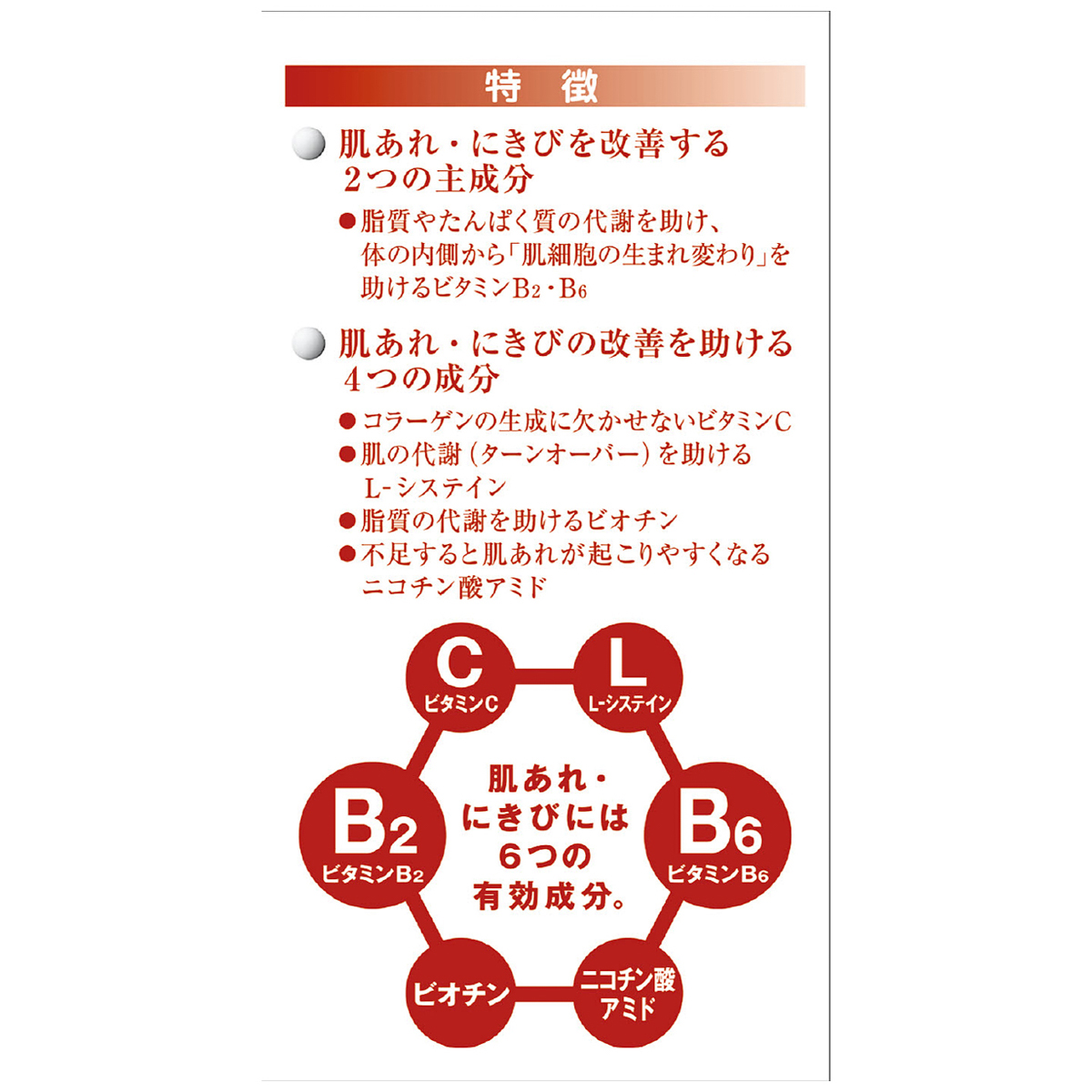 ハイシーＢメイト２　７５錠