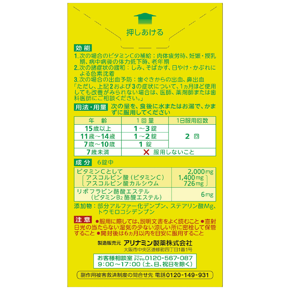 ビタミンＣ「２０００」　１００錠