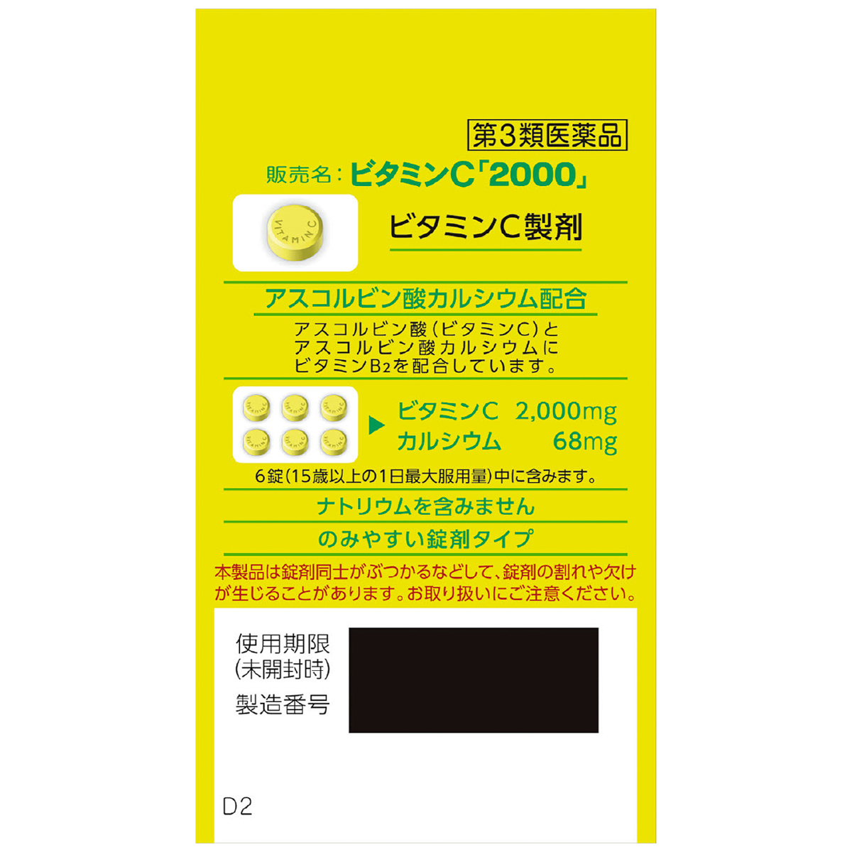 ビタミンＣ「２０００」　１００錠