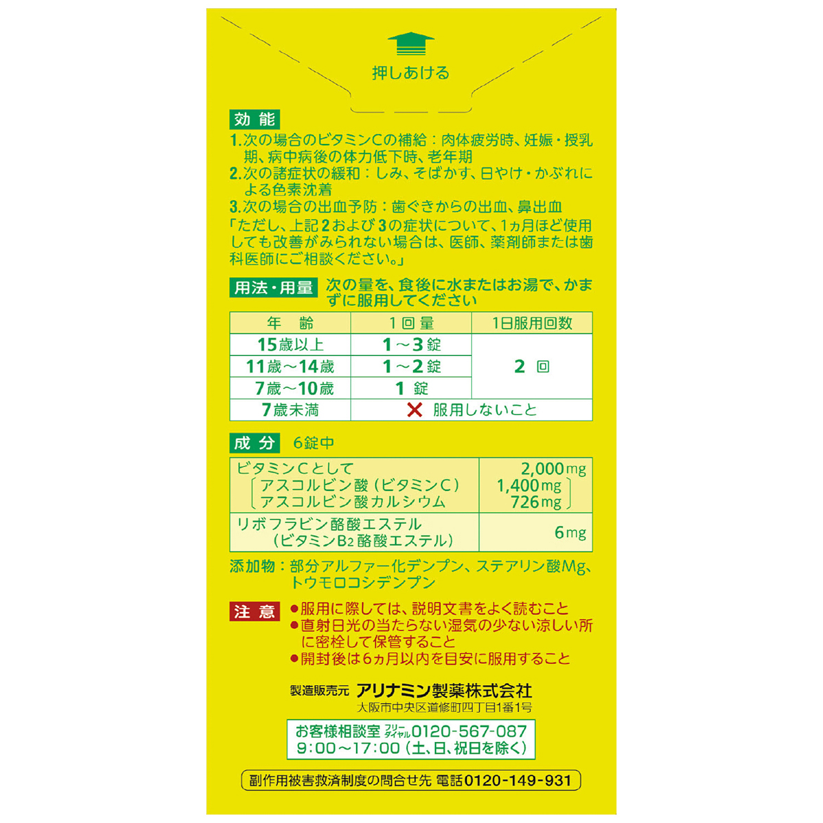 ビタミンＣ「２０００」　３００錠