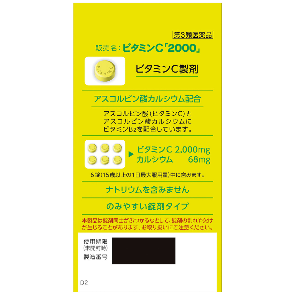 ビタミンＣ「２０００」　３００錠